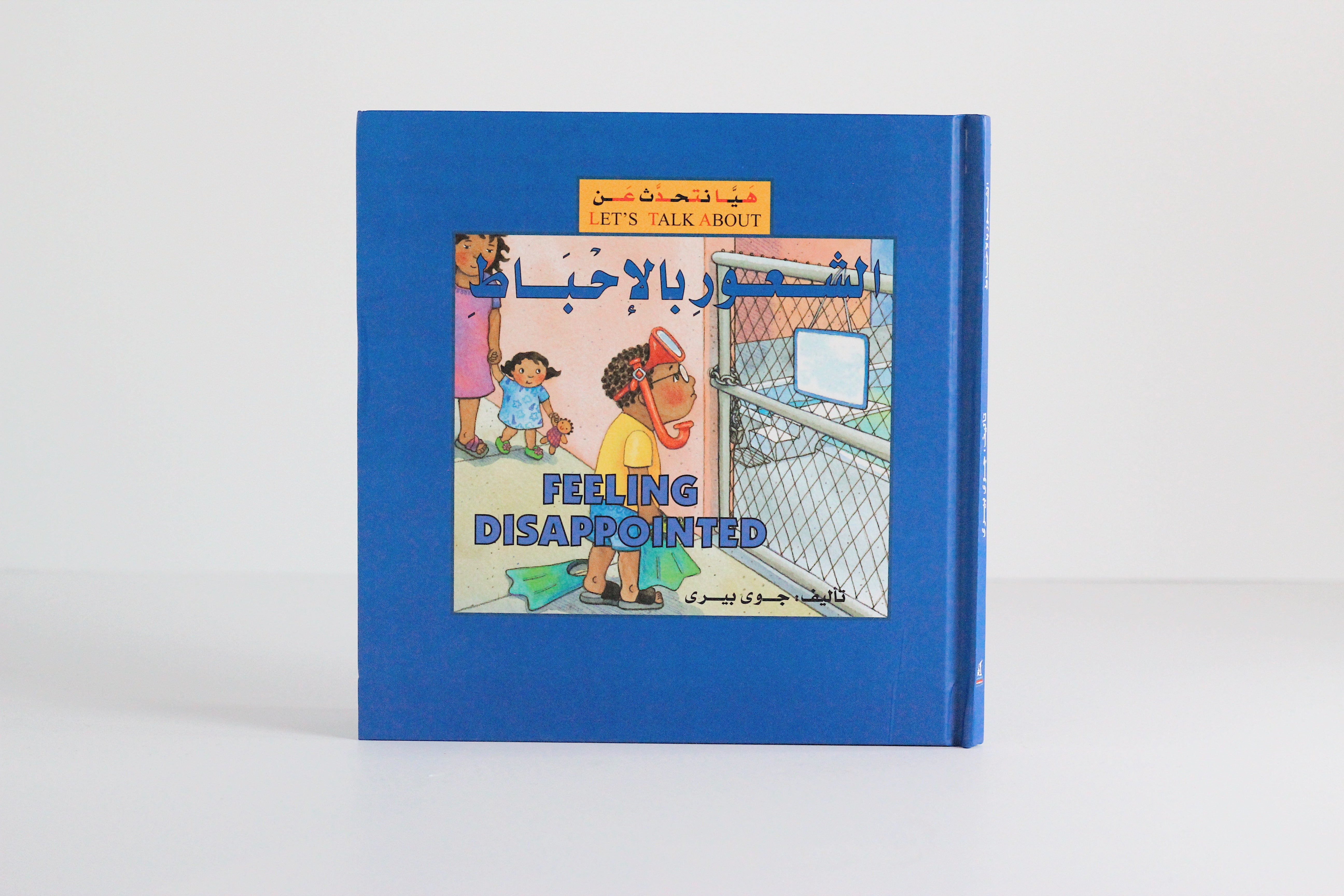 الشعور بالإحباط