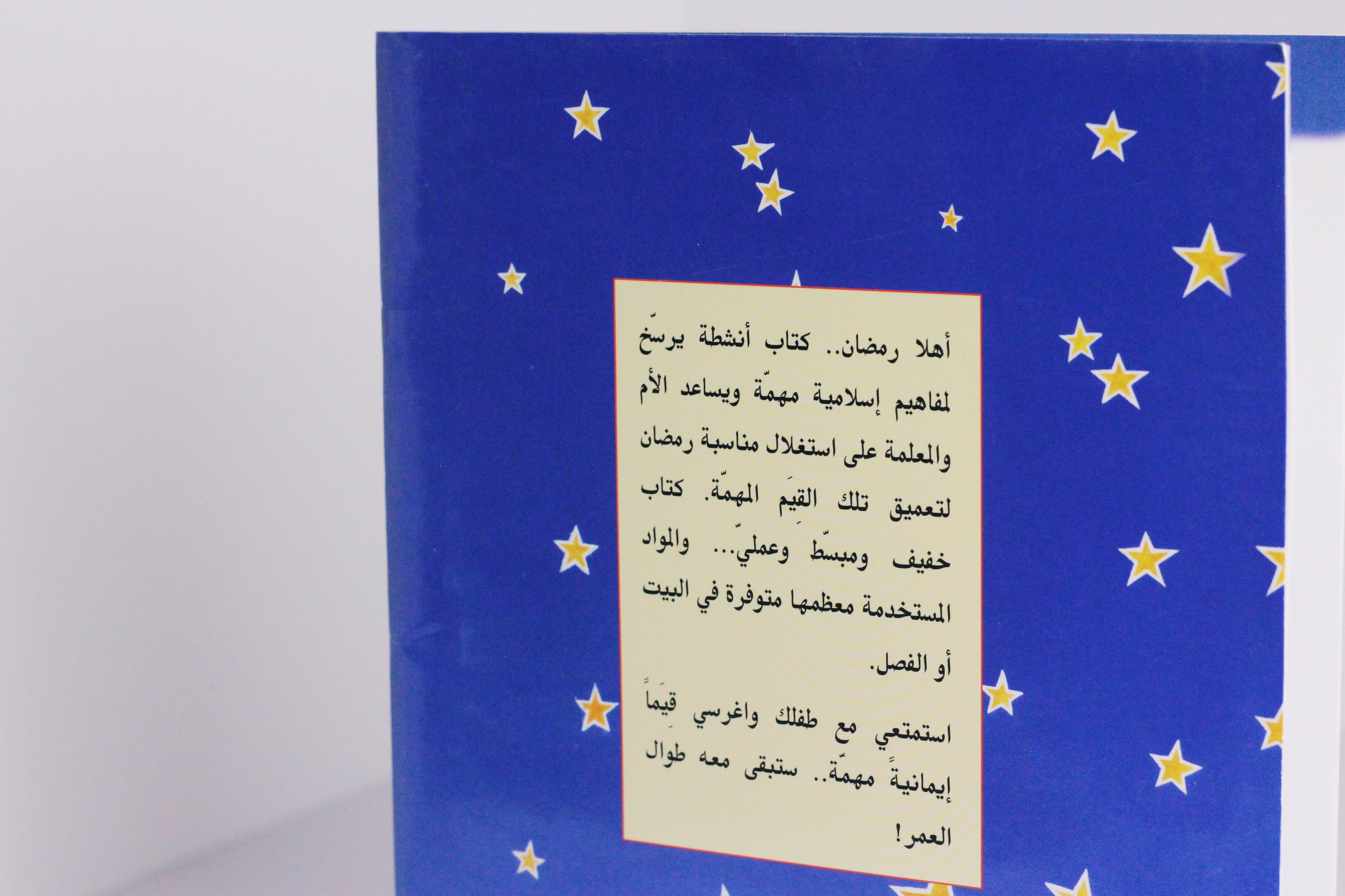 أهلا يا رمضان