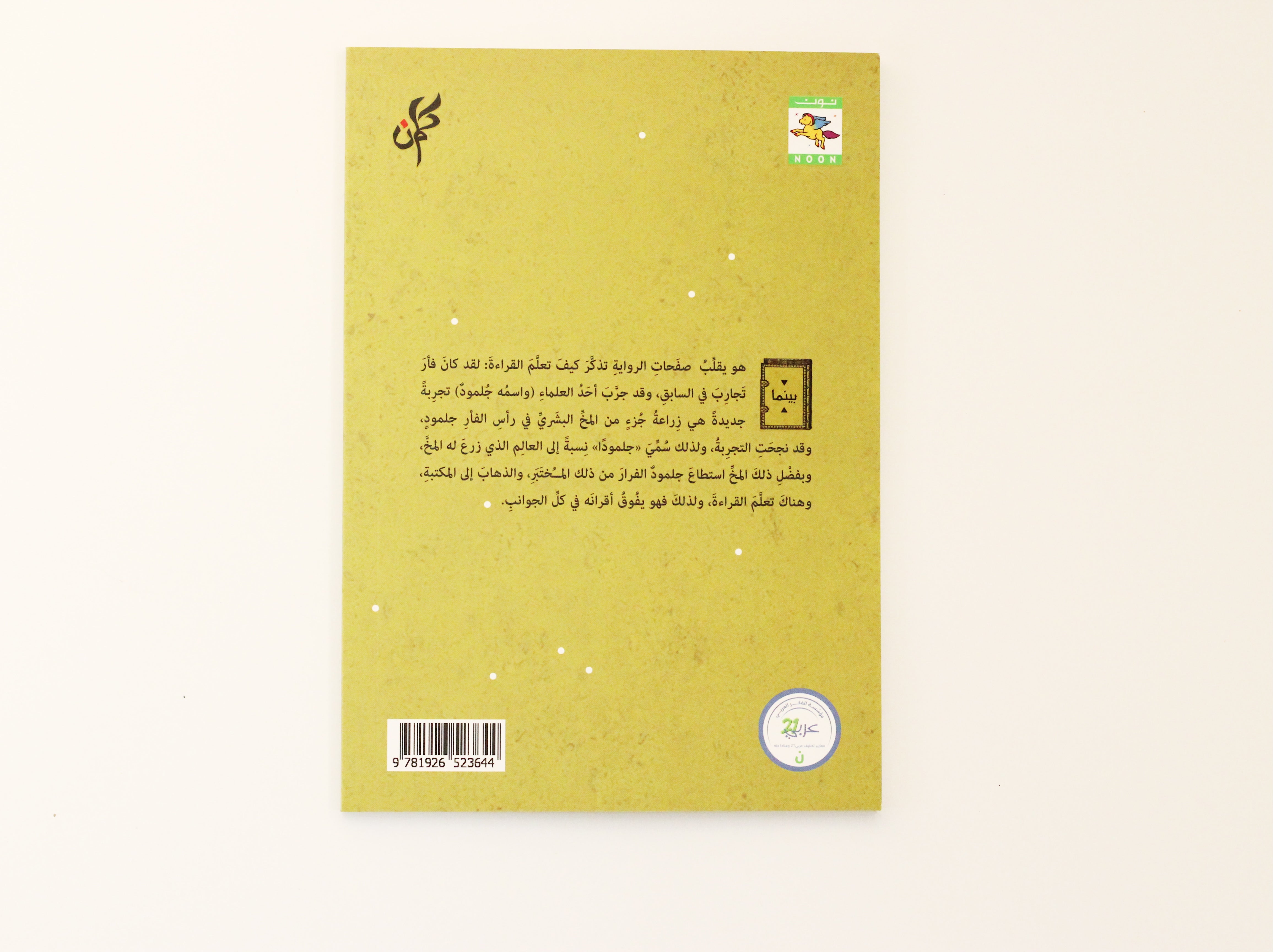 جلمود فأر المكتبة