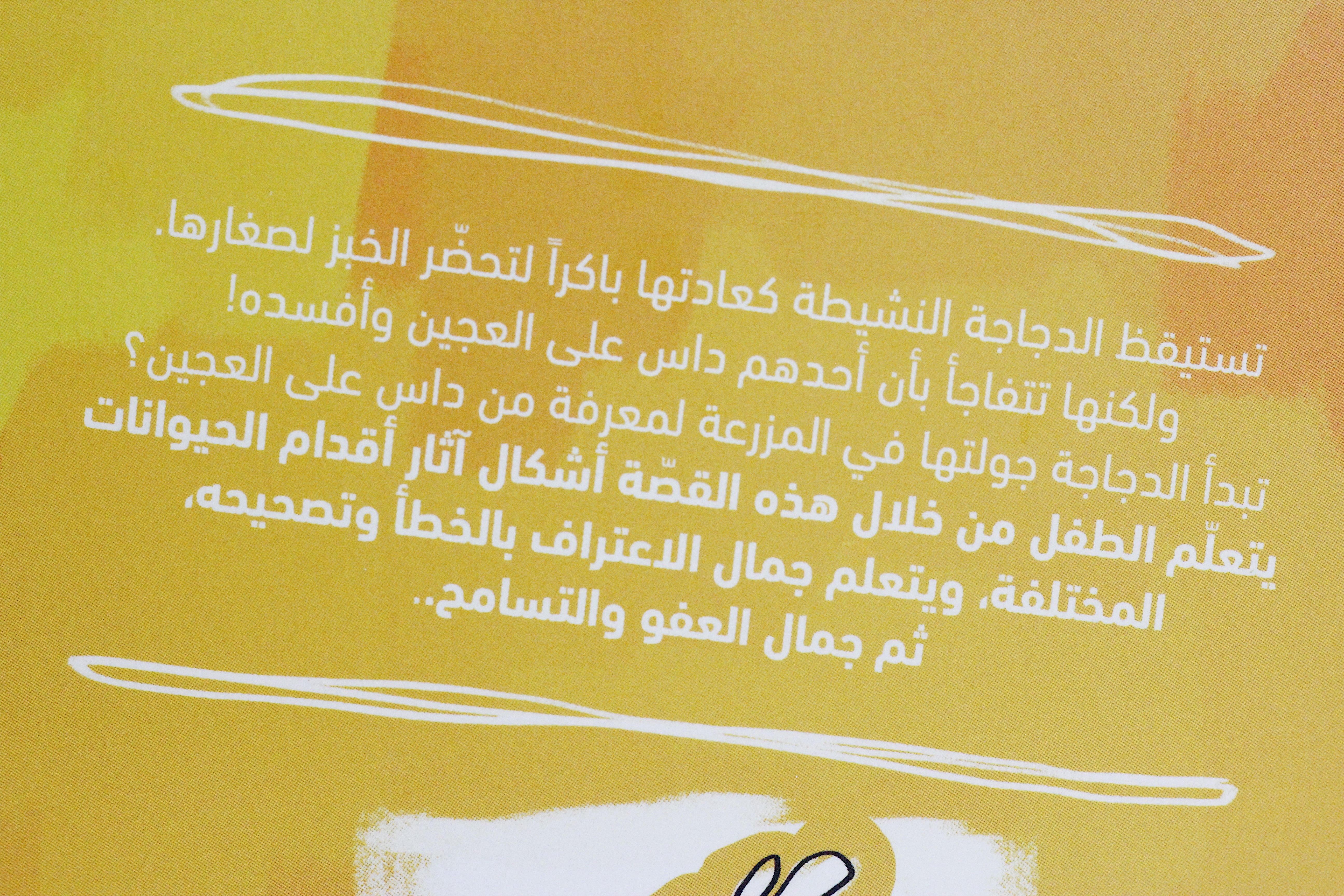 الدجاجة وآثار الأقدام