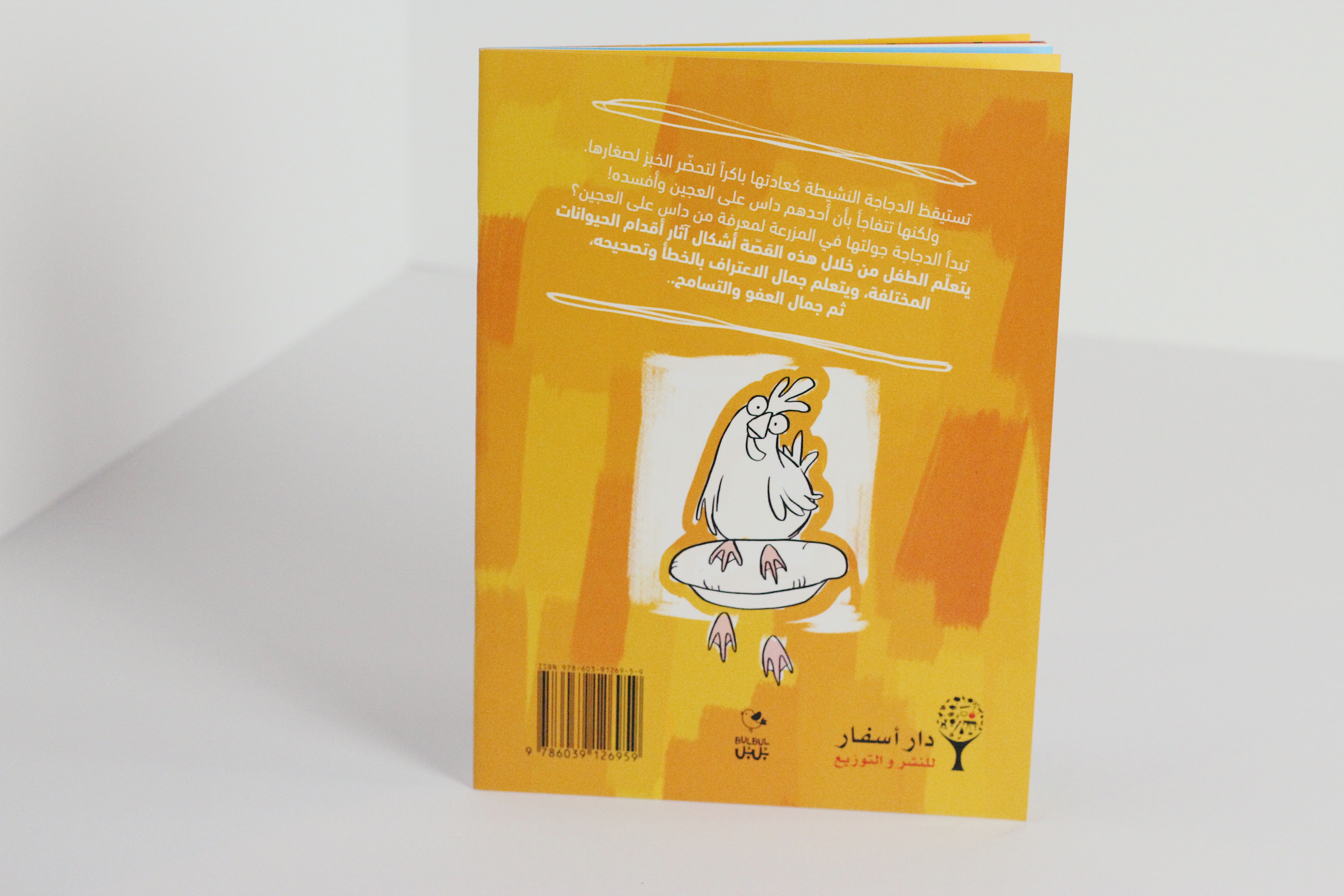 الدجاجة وآثار الأقدام