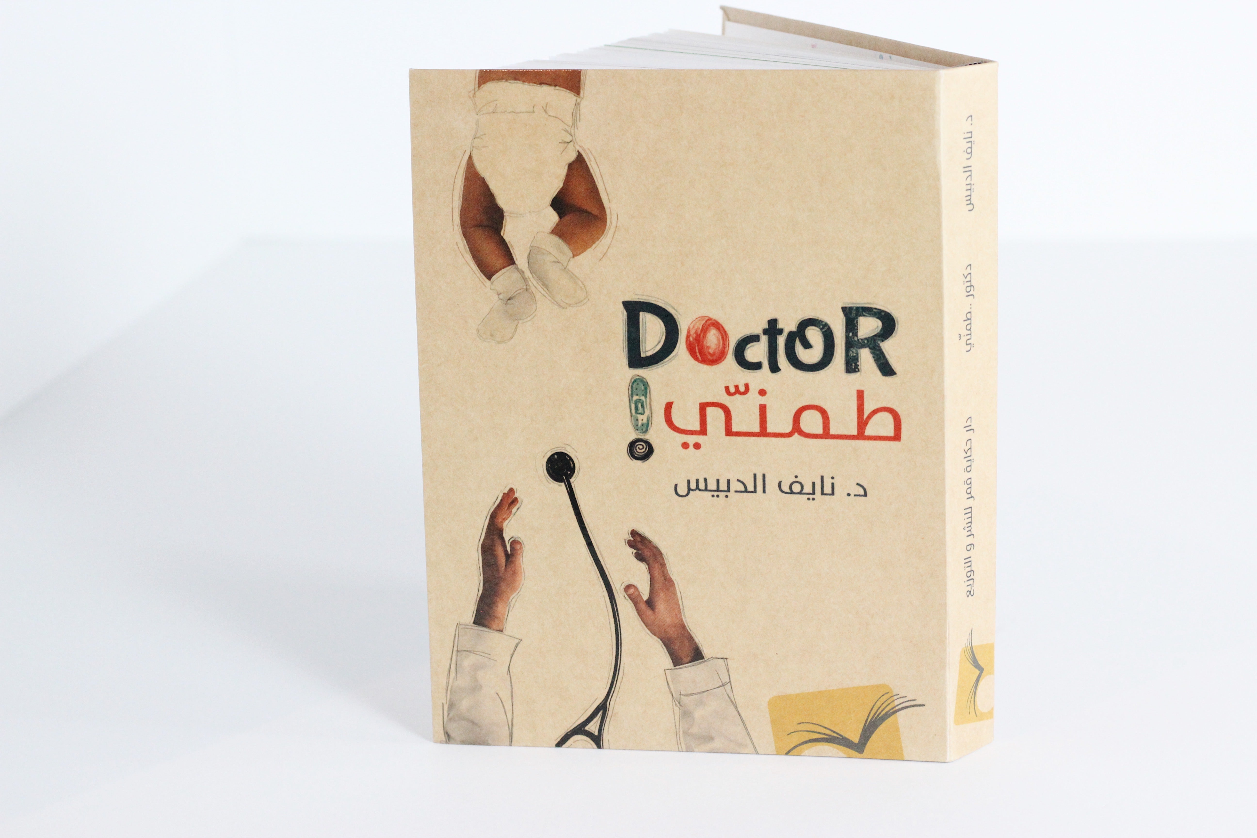 Doctor طمني !