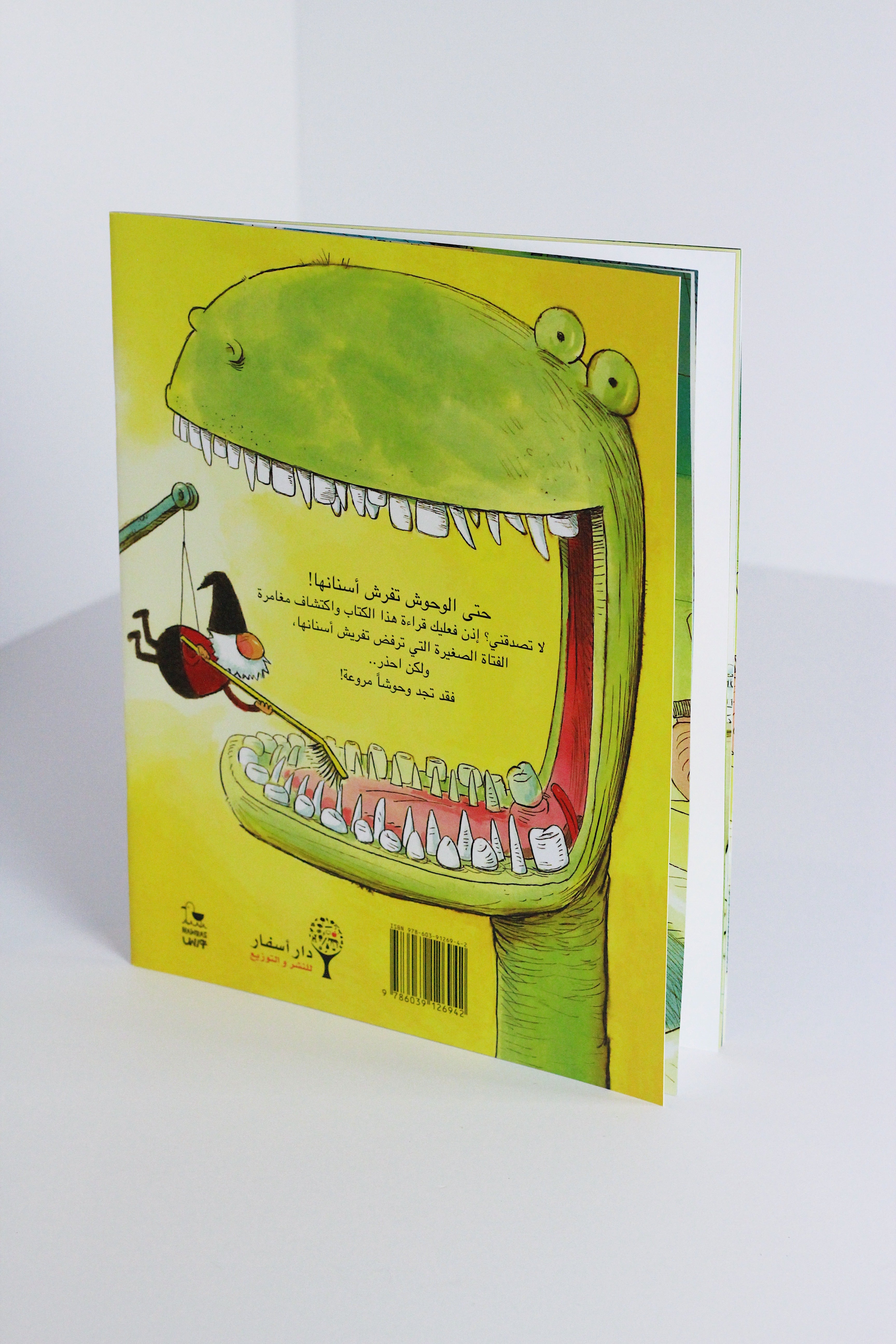 !حتى الوحوش تفرش أسنانها