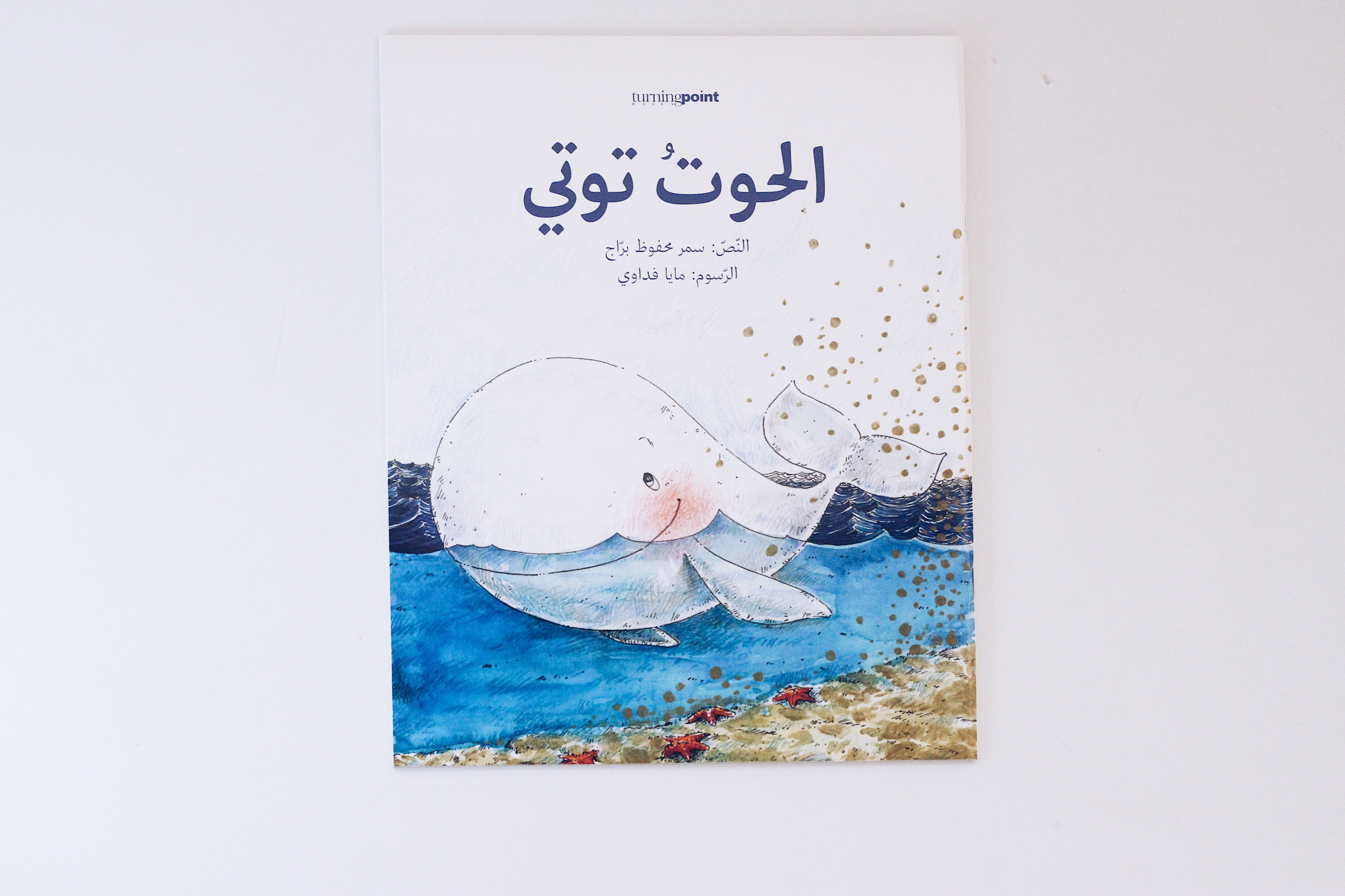 الحوت توتي