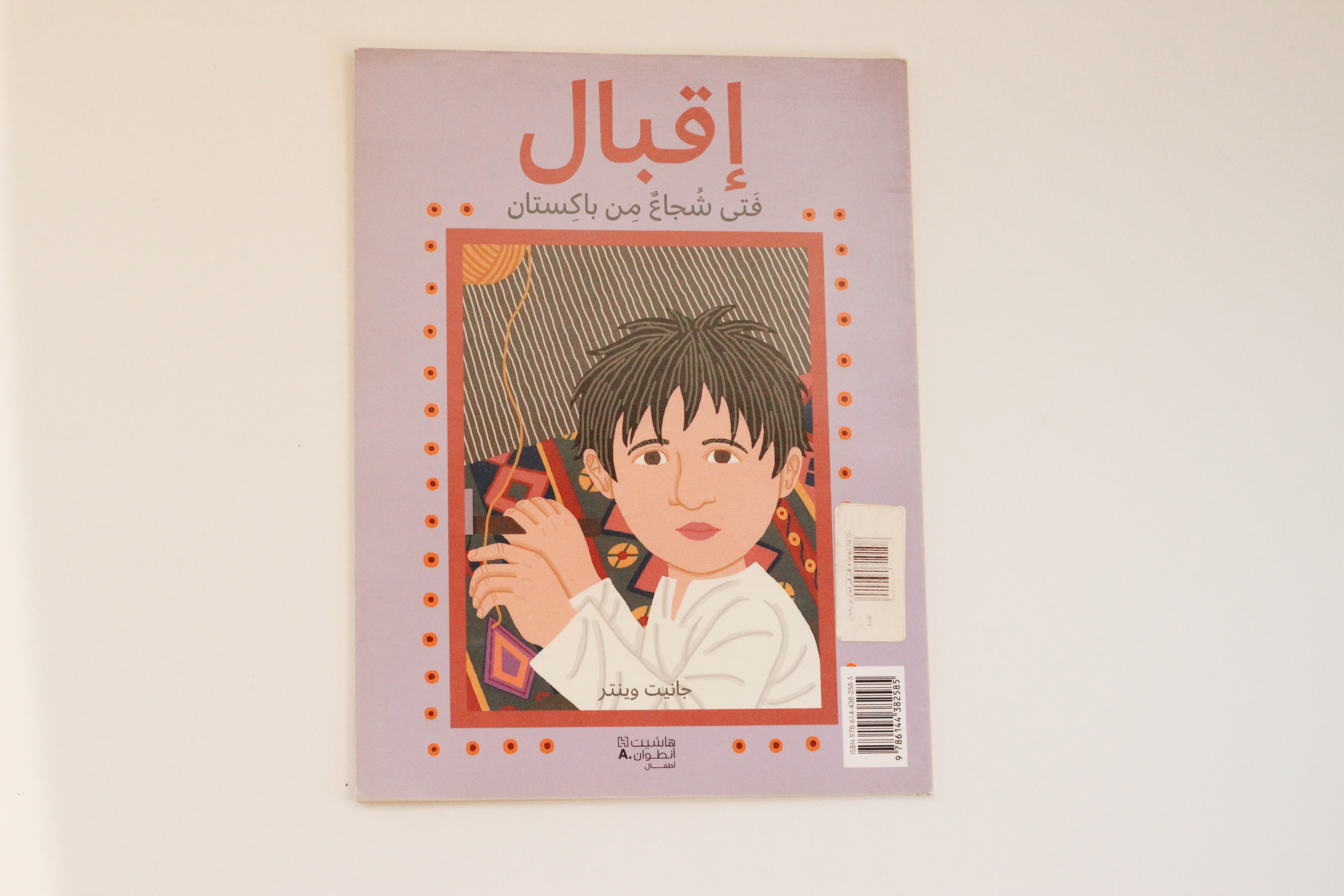 إقبال فتى شجاع من باكستان.. ملالا فتاة شجاعة من باكستان