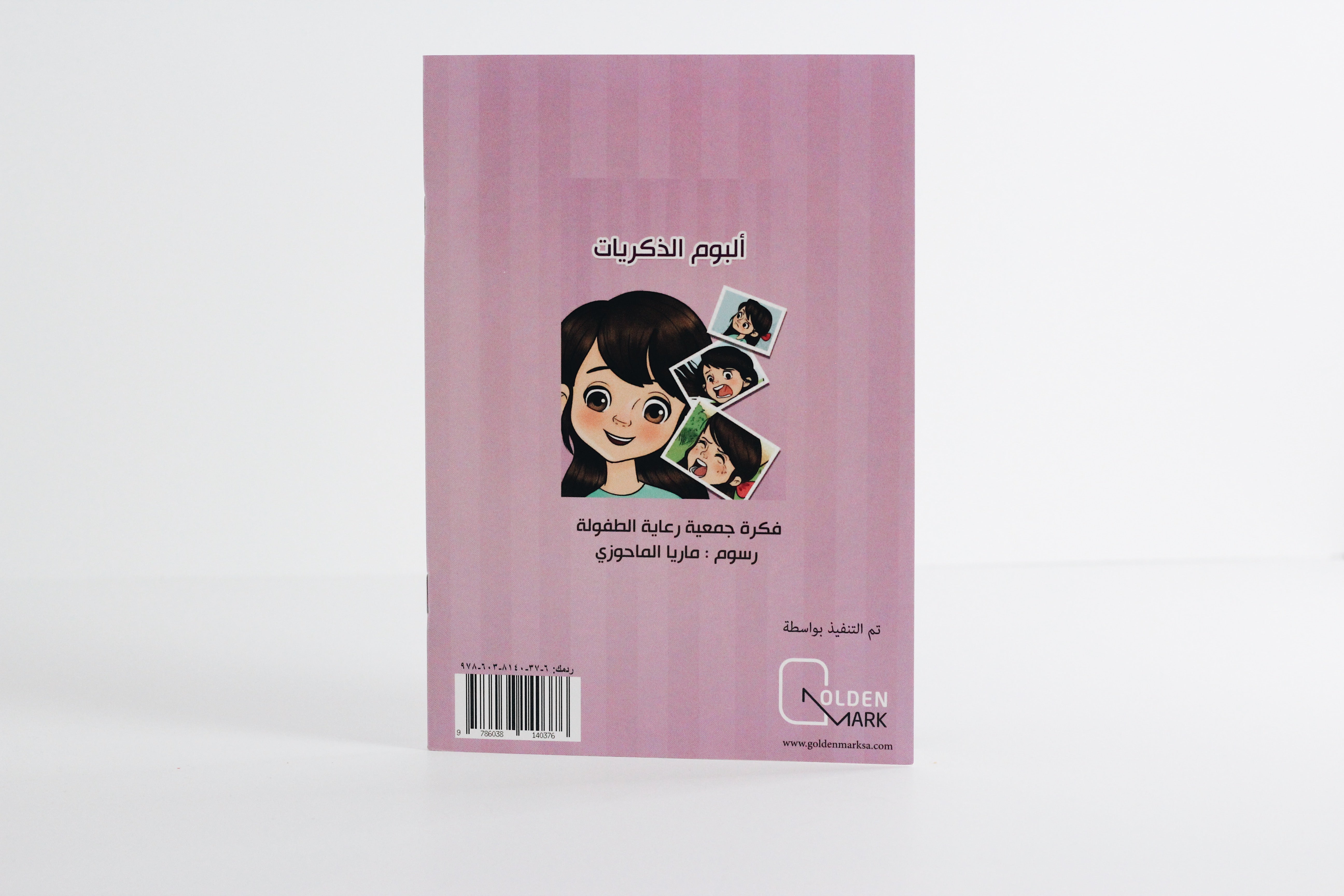 ألبوم الذكريات