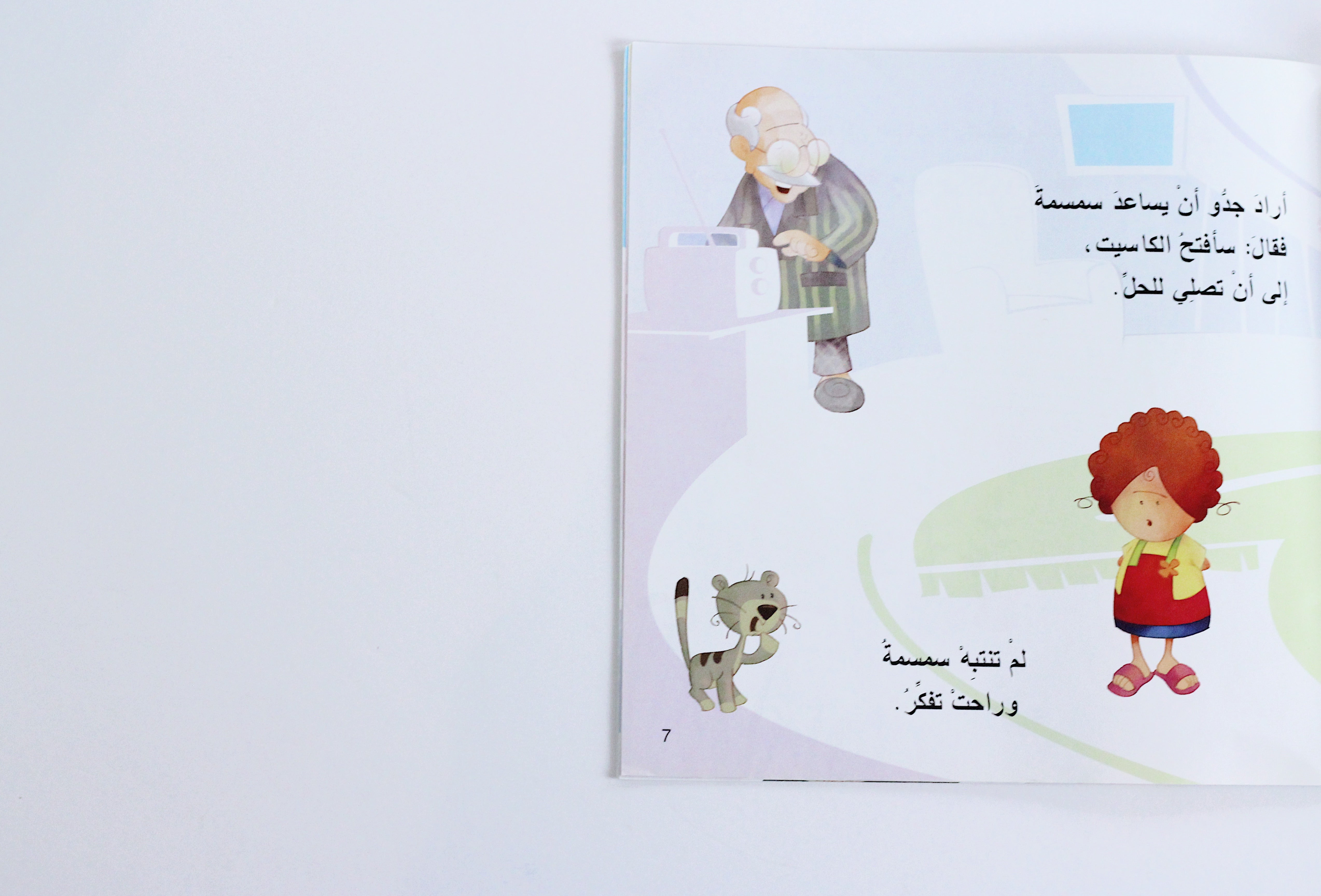 أنا وجدو والفوازير