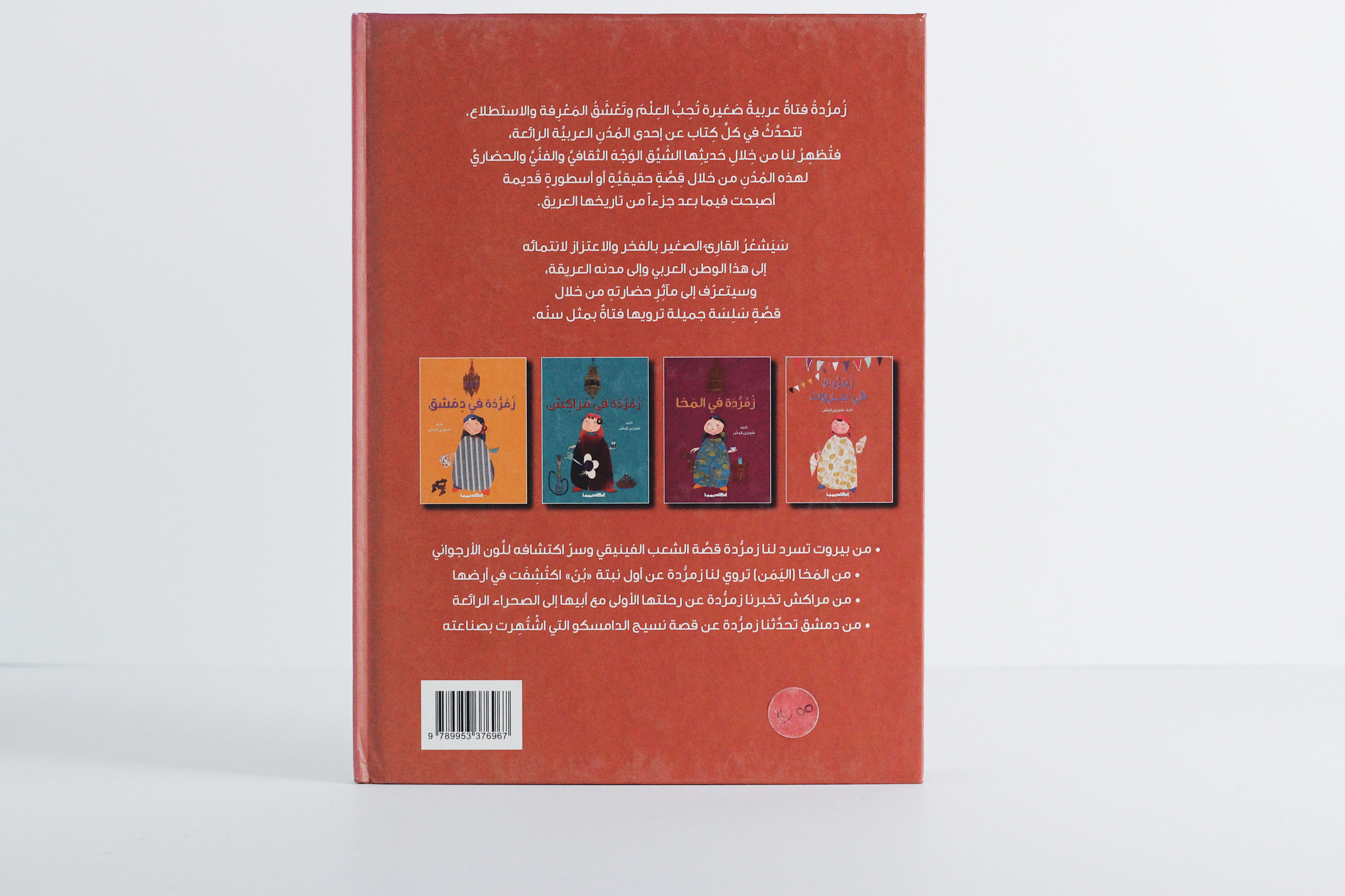 زمردة في بيروت