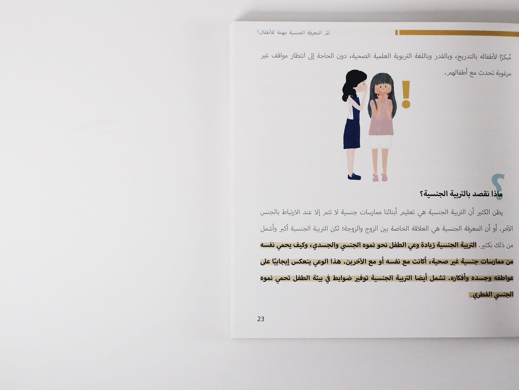 كيف تتحدث عن كل ما يخص الجنس مع الأبناء