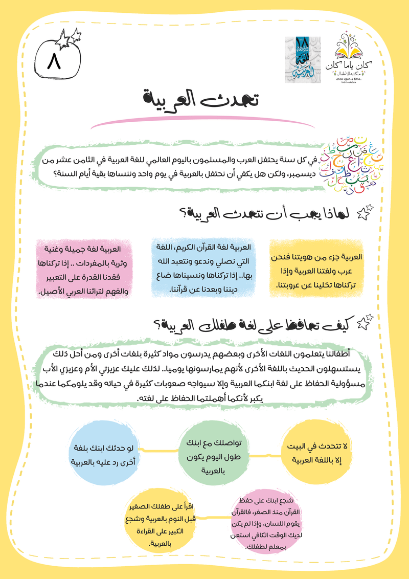 تحدث العربية