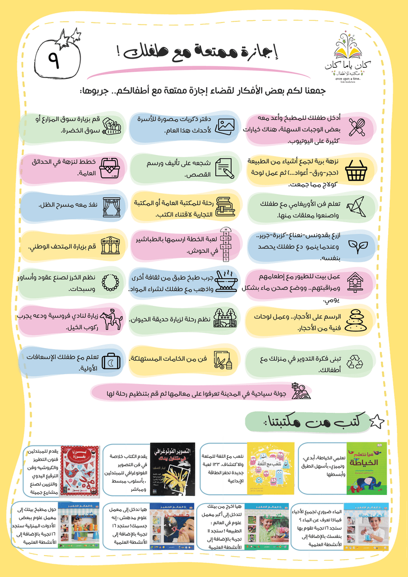 إجازة ممتعة مع طفلك!