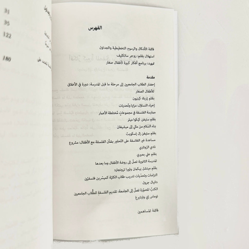 الفلسفة في الصفوف الدراسية وما بعدها