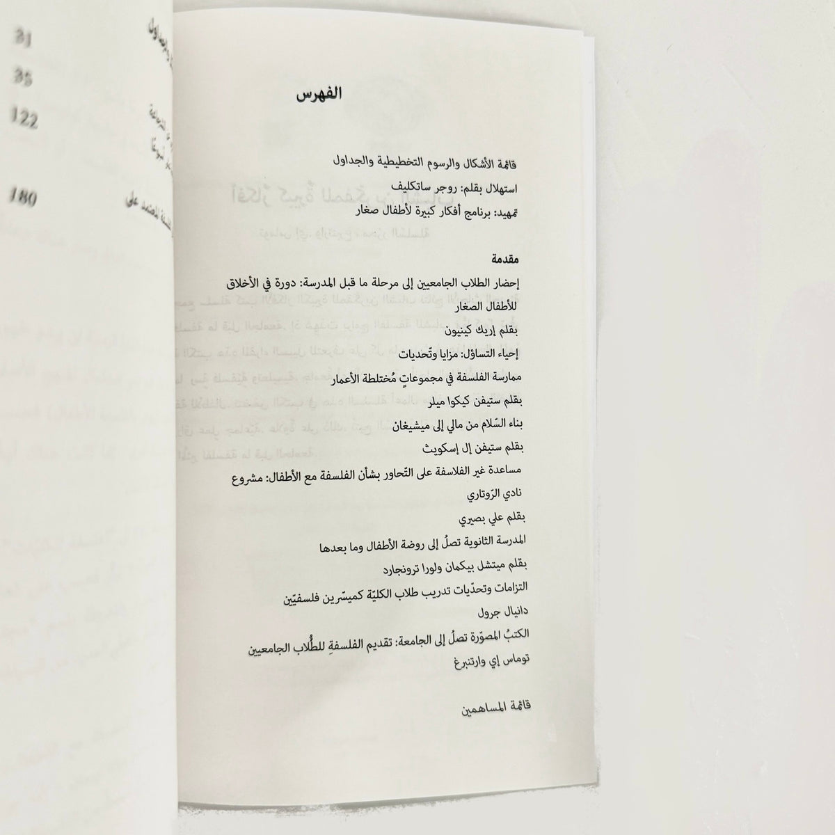 الفلسفة في الصفوف الدراسية وما بعدها