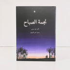 نجمة الصباح