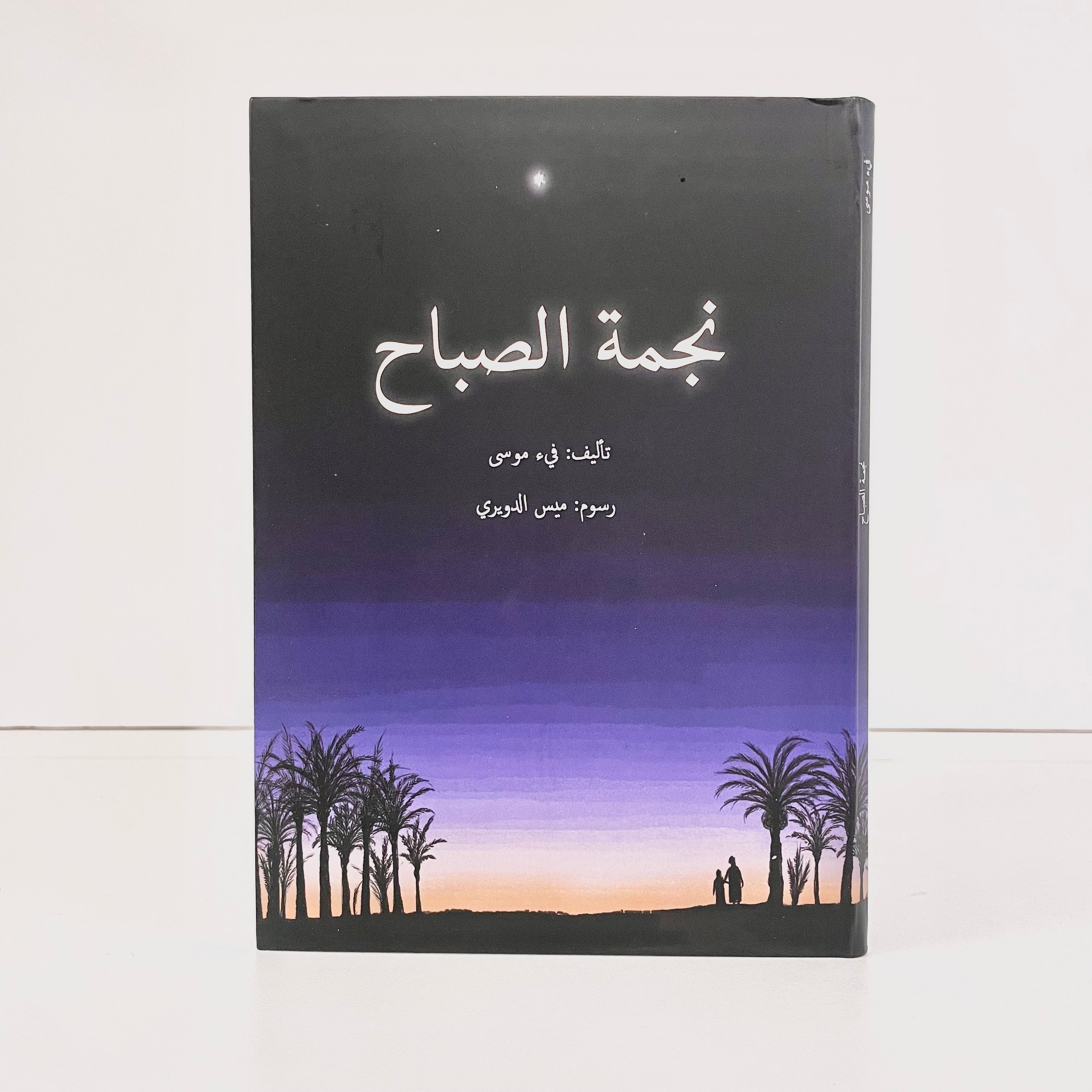 نجمة الصباح