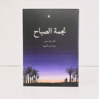 نجمة الصباح