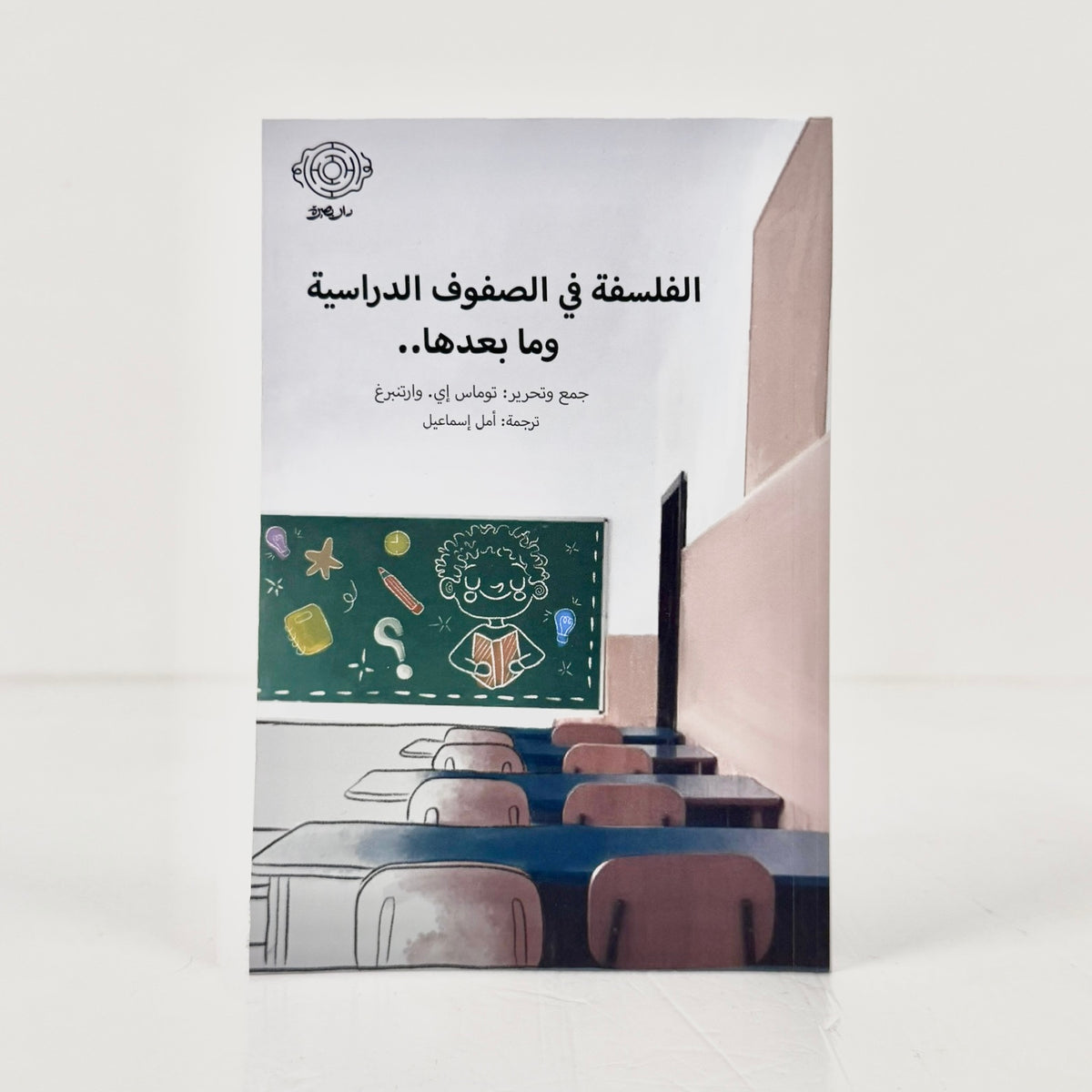 الفلسفة في الصفوف الدراسية وما بعدها