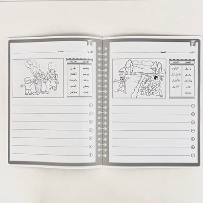 أنا أكتب القصة