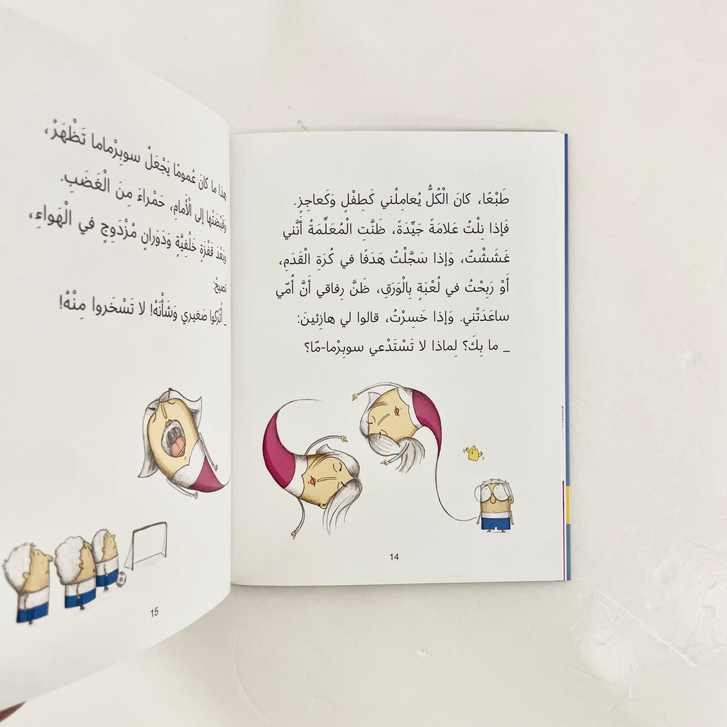 سوبر ماما