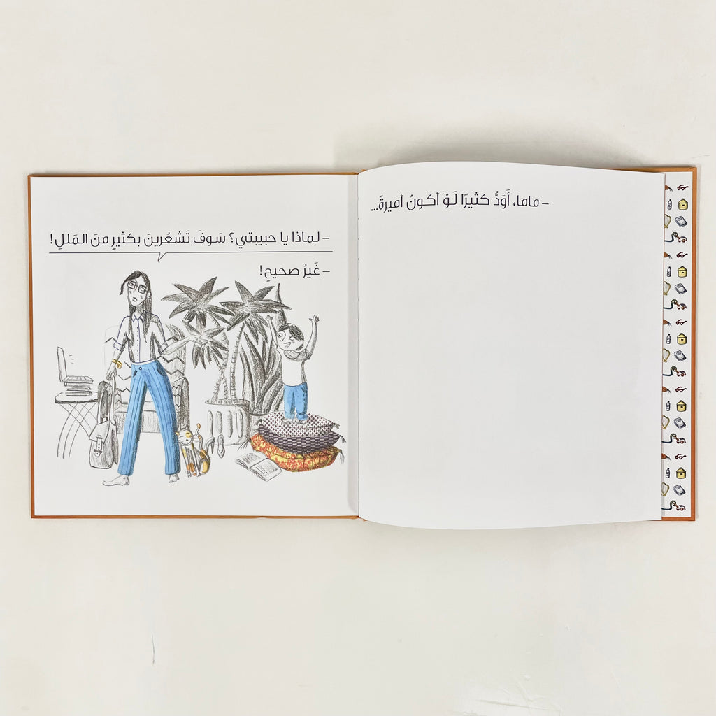 أميرة .. على طريقتي