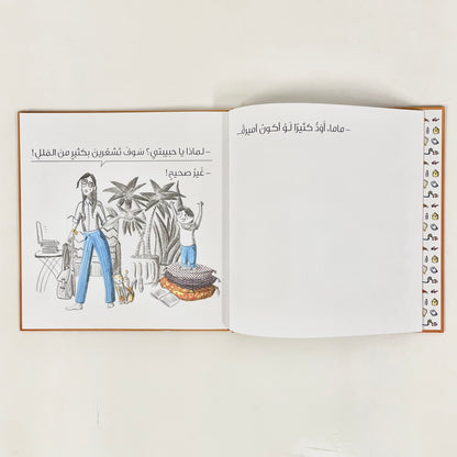 أميرة .. على طريقتي