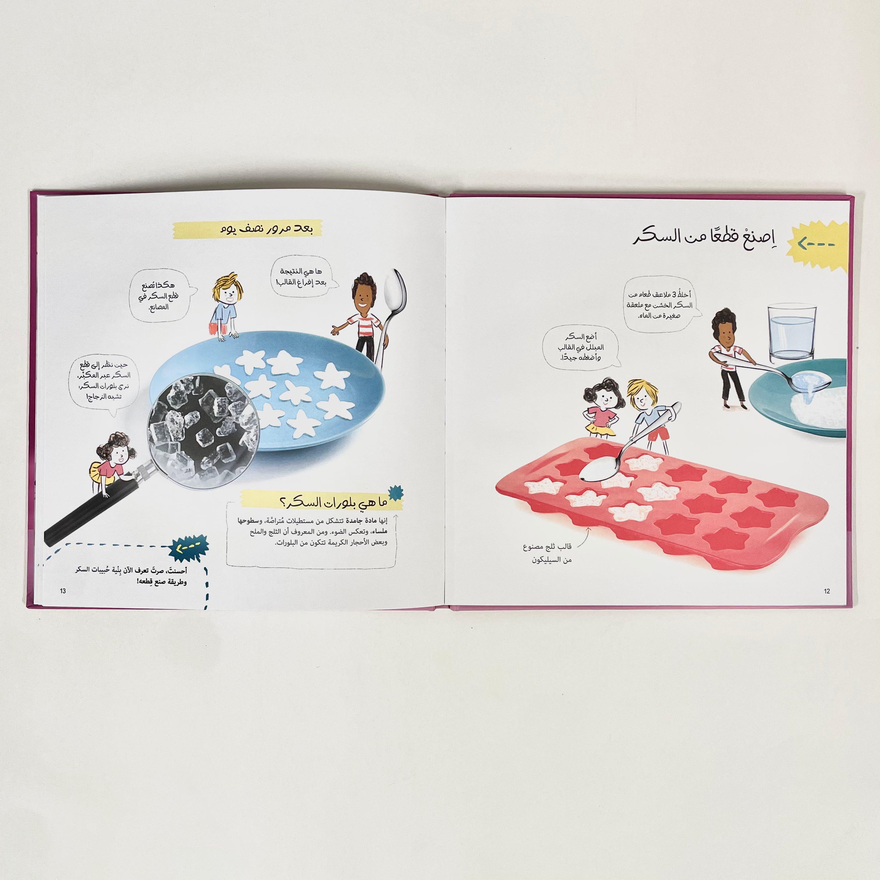 اختبر وتعلم مع السكر