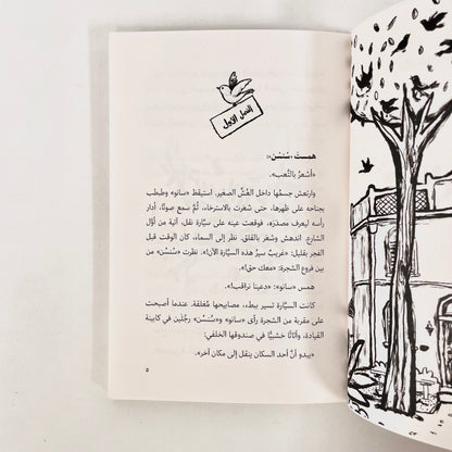 عش جديد