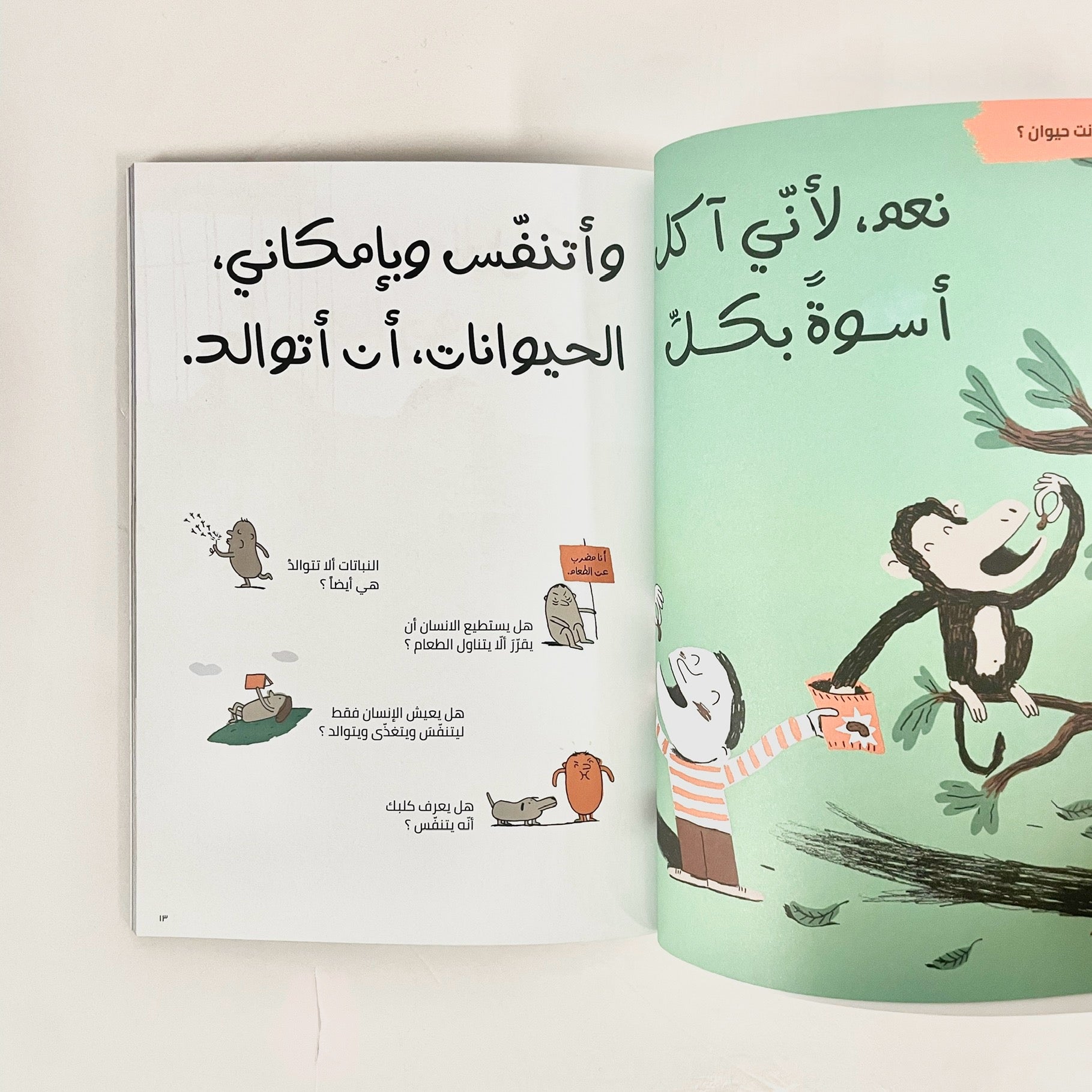 الفلسفة للصغار - أنا... من أكون ؟