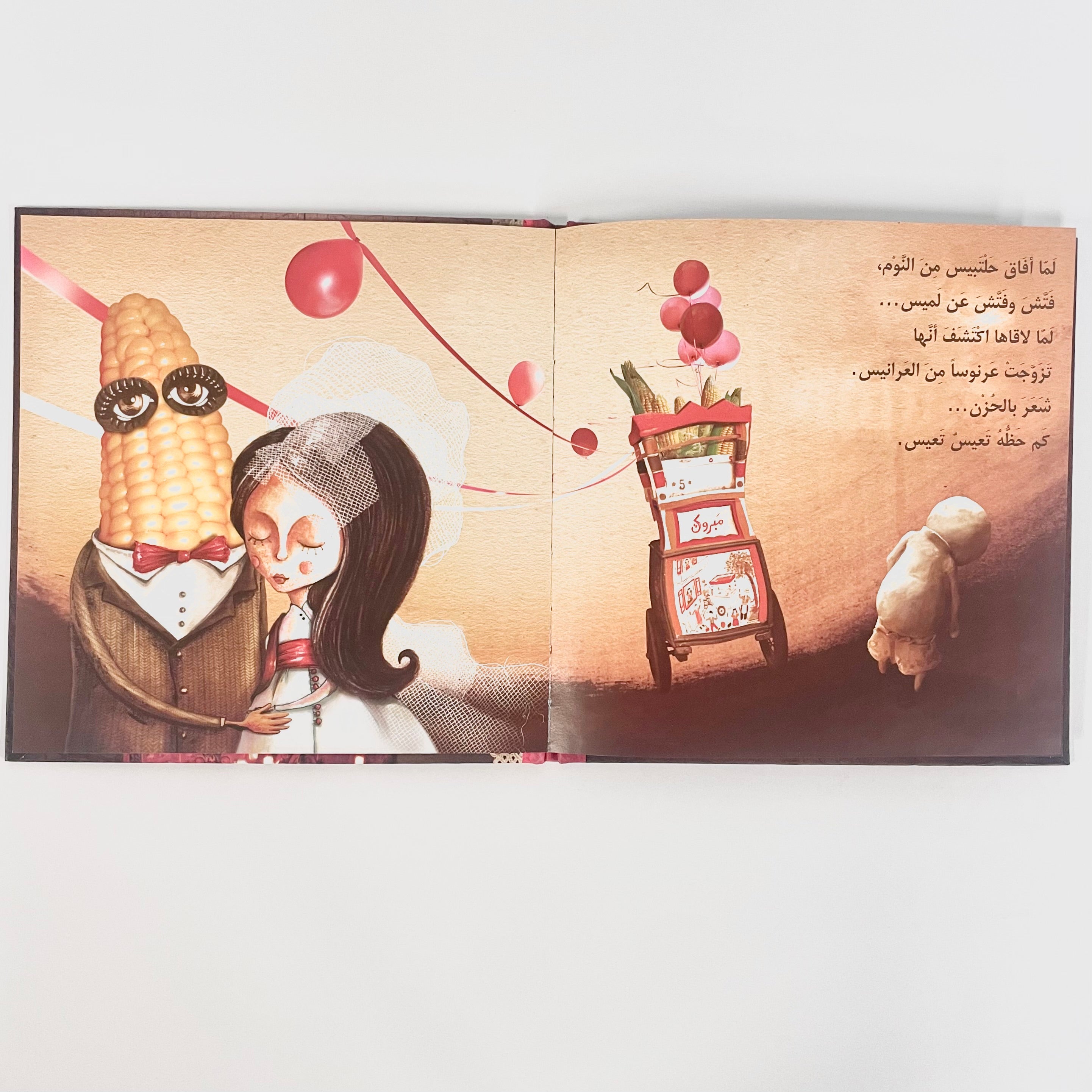 حلتبيس حلتبيس