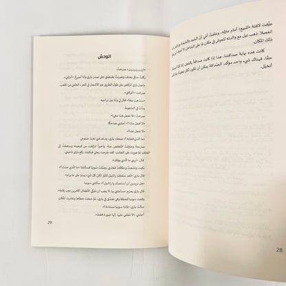 قصص للتفكير والتساؤل الفلسفي ٣