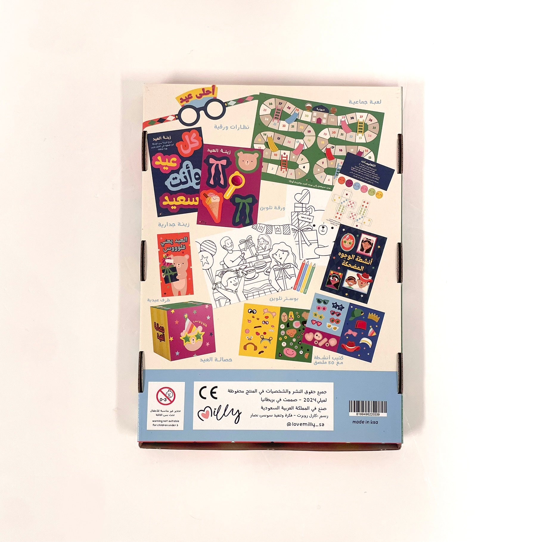 صندوق هدية العيد - الاصدار الثاني