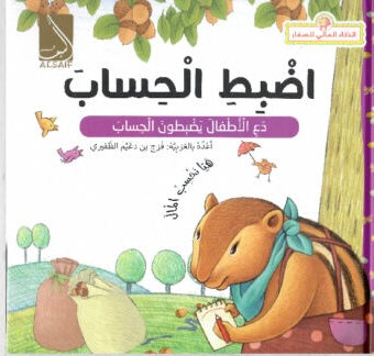 اضبط الحساب