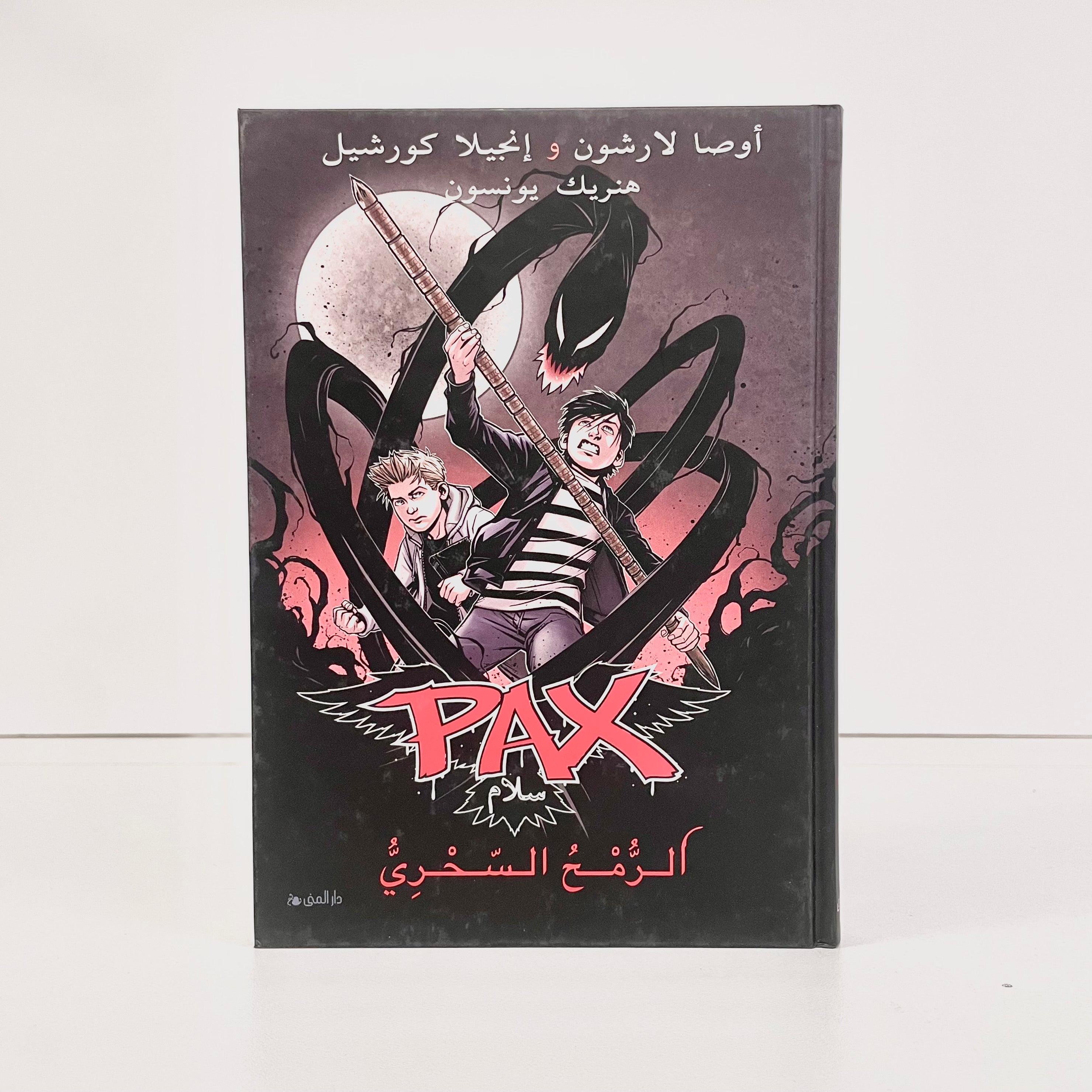 Pax | الرمح السحري