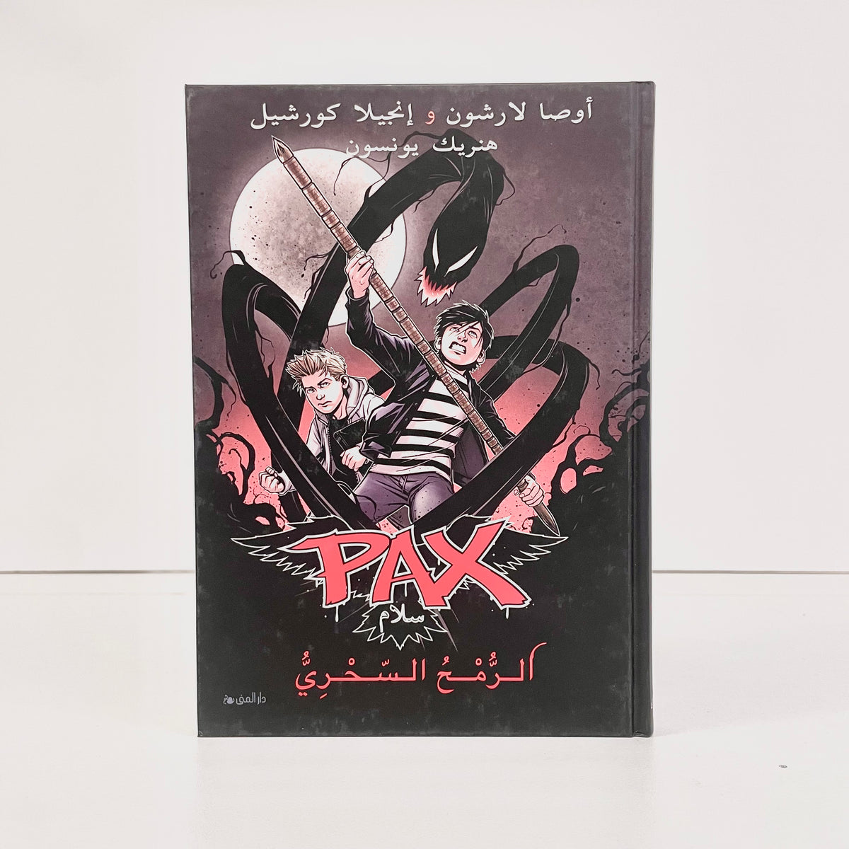 Pax | الرمح السحري