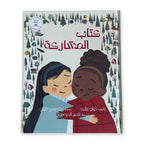 كتاب المشاركة