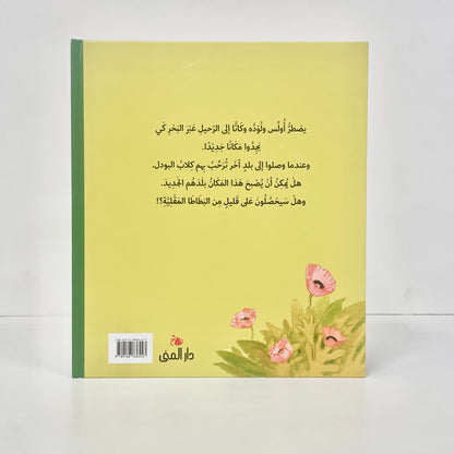 رحلة أولس ولودة وكاتة