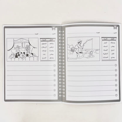 أنا أكتب القصة