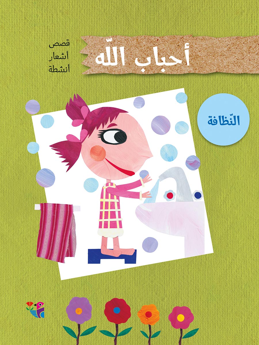 النظافة
