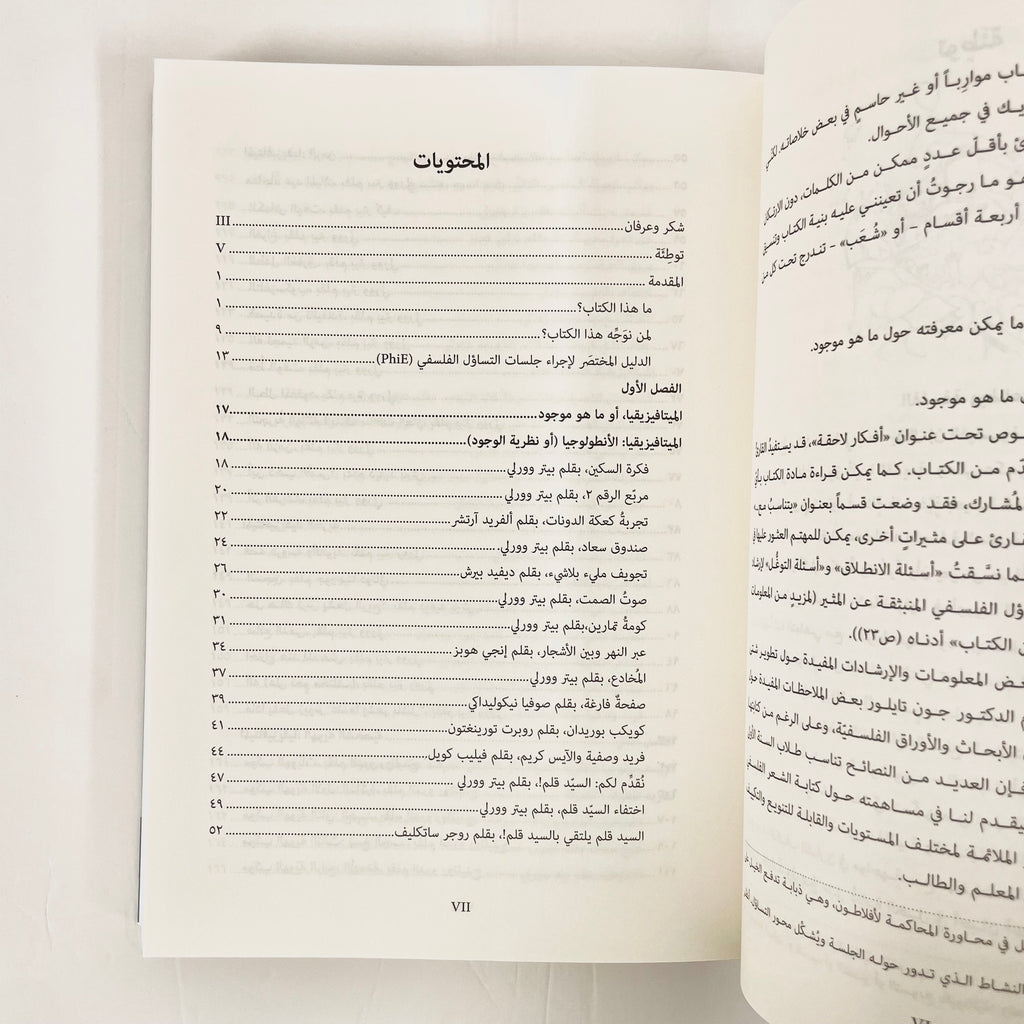 متجر الفلسفة