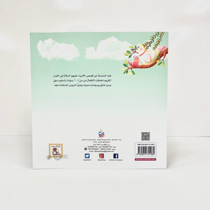 ذبح - نبي الله إسماعيل عليه السلام