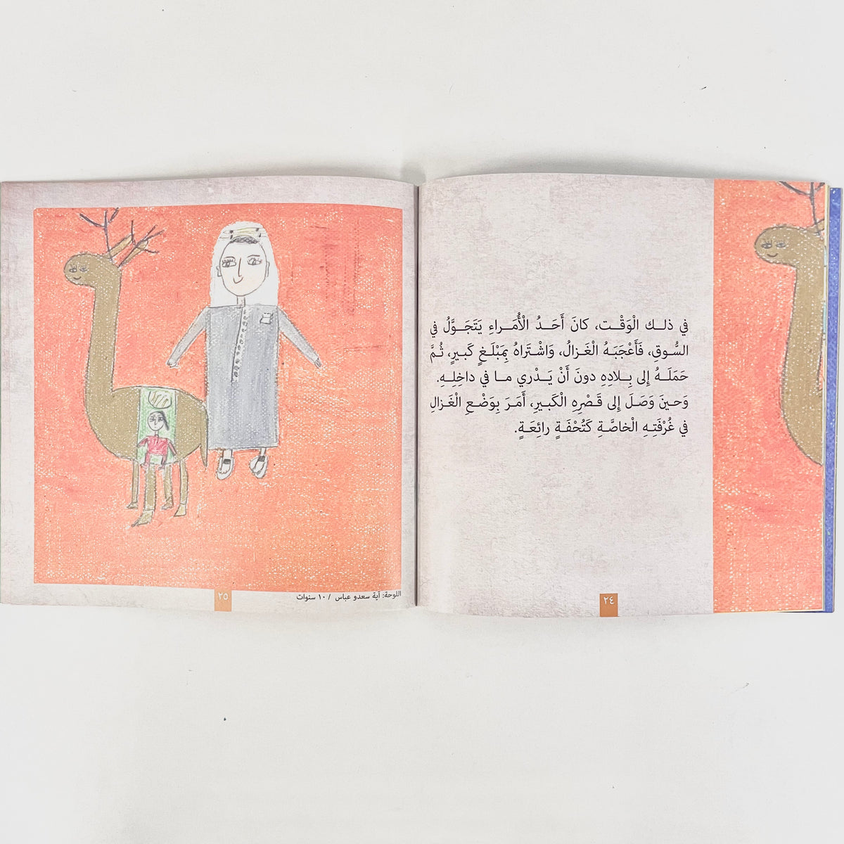 غزال من ذهب