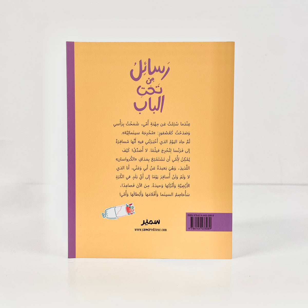 رسائل من تحت الباب