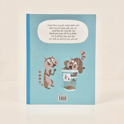 ركنون الجائع