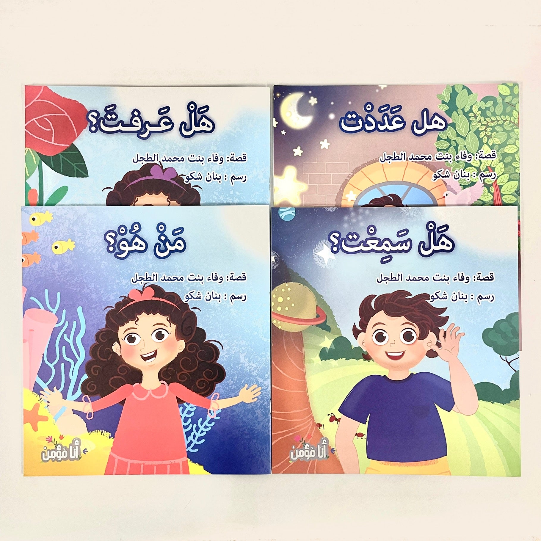 سلسلة أنا مؤمن