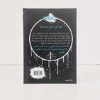 Pax | السلابة