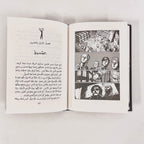 Pax | الموءودة