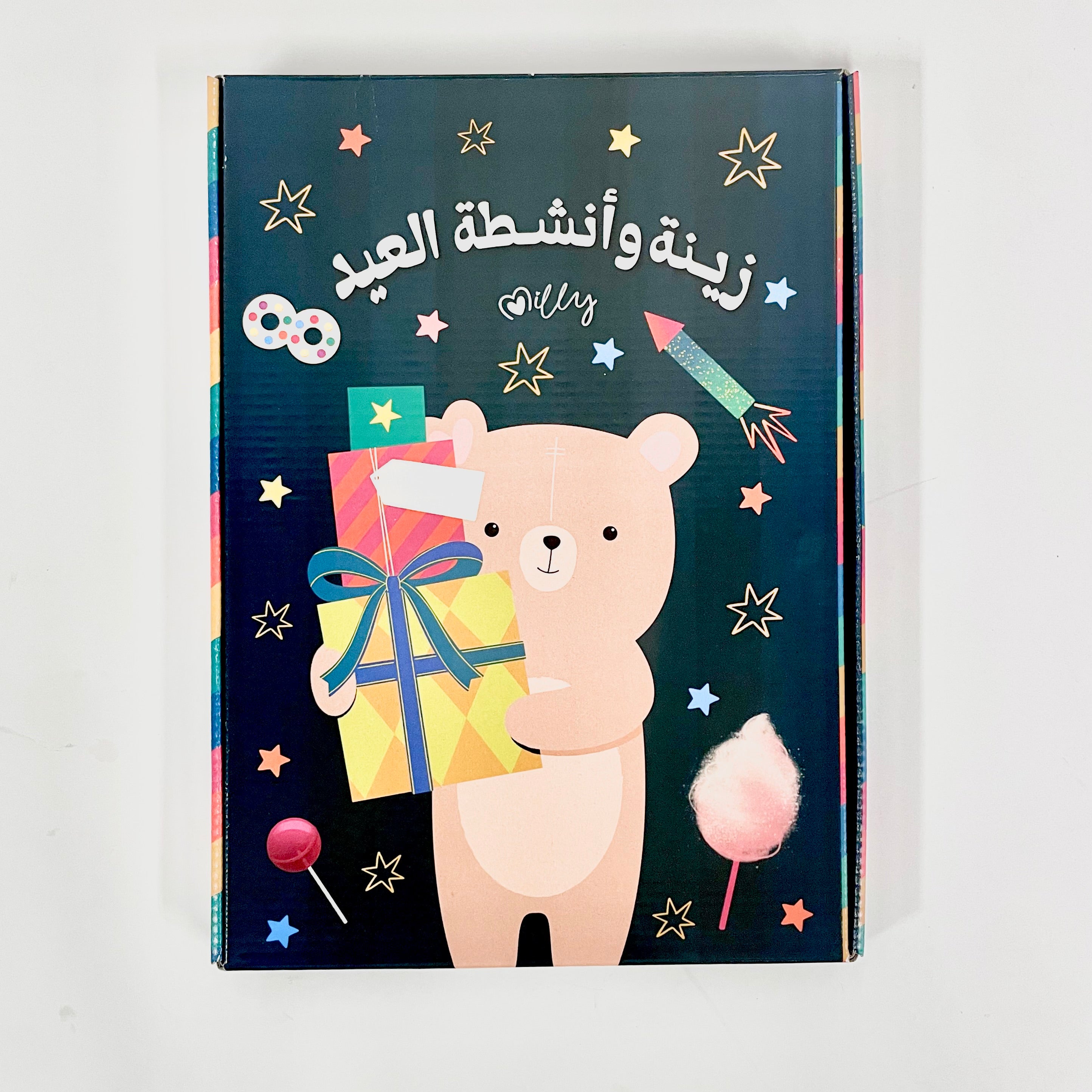 صندوق زينة وأنشطة العيد للأطفال