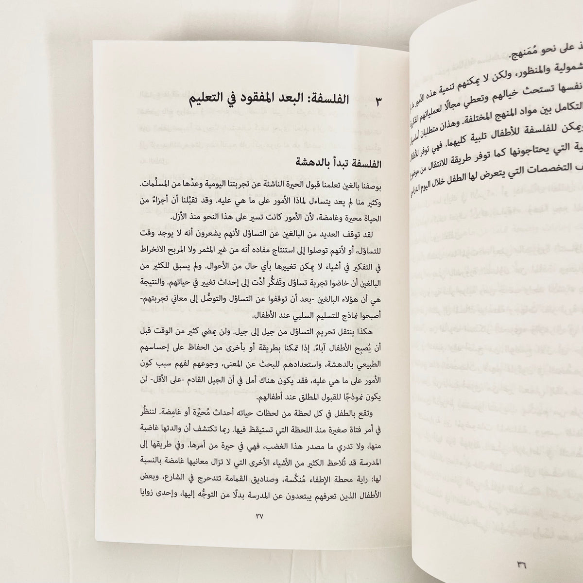 الفلسفة في الصف الدراسي