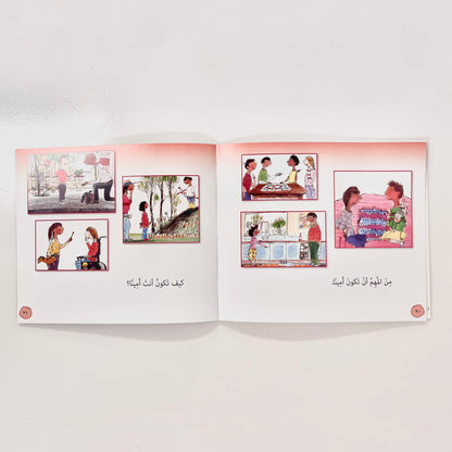 سلسلة المواطنة : أن تكون أمينا