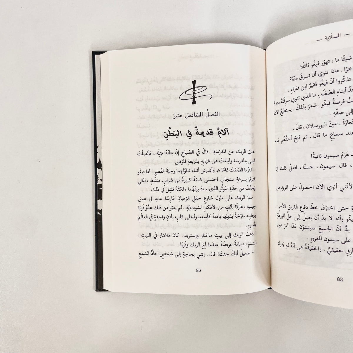 Pax | السلابة